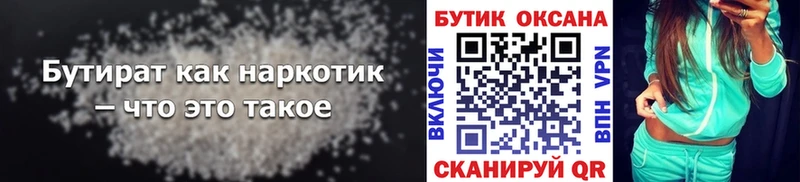Бутират GHB  Пыть-Ях 